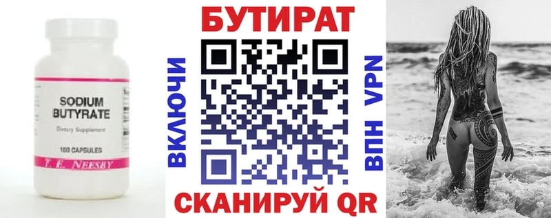 Бутират 99%  Новое Девяткино 